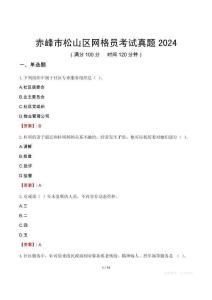赤峰市松山區(qū)網(wǎng)格員考試真題2024