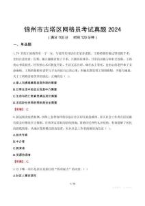 錦州市古塔區網格員考試真題2024