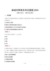 麻城市網(wǎng)格員考試真題2024