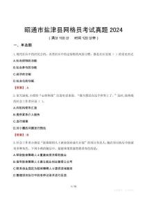 昭通市鹽津縣網格員考試真題2024