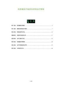 膠質瘤放療腦損傷藥物治療策略-洞察及研究