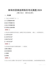 蚌埠市固鎮(zhèn)縣網(wǎng)格員考試真題2024