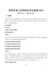 蚌埠市淮上區(qū)網(wǎng)格員考試真題2024