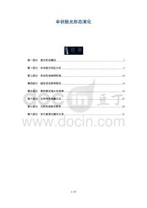 傘狀極光形態演化-洞察及研究