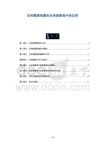 空間數(shù)據(jù)挖掘在水資源管理中的應用-洞察及研究