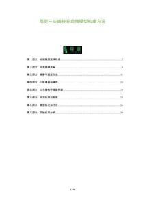 高效三尖瓣狹窄動物模型構建方法-洞察及研究