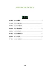 熱噴涂技術(shù)金屬功能化研究-洞察及研究