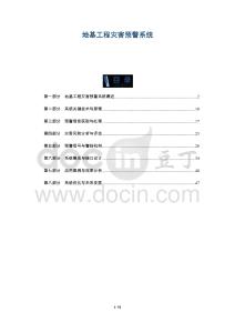 地基工程災(zāi)害預(yù)警系統(tǒng)-洞察及研究