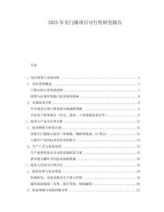 2025年關(guān)門器項(xiàng)目可行性研究報(bào)告