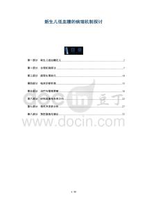 新生兒低血糖的病理機制探討-洞察及研究