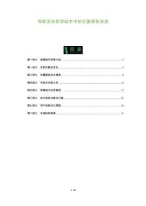 導(dǎo)航頁(yè)在智慧城市中的位置服務(wù)演進(jìn)-洞察及研究