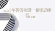 2026屆高考英語(yǔ)二輪復(fù)習(xí)：2025年英語(yǔ)全國(guó)一卷讀后續(xù)寫專項(xiàng)講解 課件