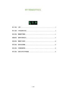 種牛繁殖效率優(yōu)化-洞察及研究