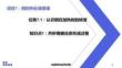 《金屬材料及熱處理》課件  7.1共析鋼奧氏體形成過程