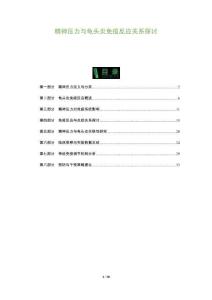 精神壓力與龜頭炎免疫反應(yīng)關(guān)系探討-洞察及研究