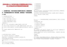 [巴林左旗]2025年巴林左旗公開招聘事業(yè)單位工作人員人員筆試歷年參考題庫附帶答案詳解