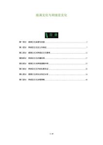 痞滿文化與網(wǎng)絡(luò)亞文化-洞察及研究