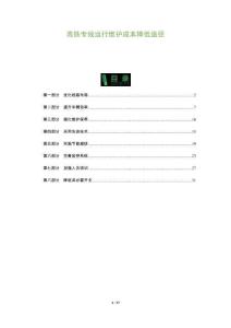 高鐵專線運(yùn)行維護(hù)成本降低途徑-洞察及研究