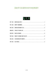 深度學習在表情識別中的效果提升-洞察及研究