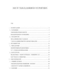 2025年蘭花直式去水隔器項目可行性研究報告