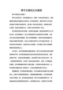 獅子女最佳丈夫星座