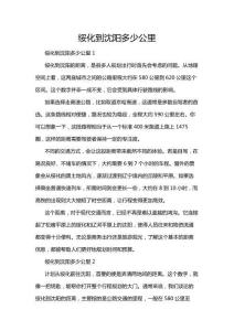 綏化到沈陽(yáng)多少公里