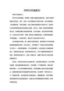 天秤白羊座配對