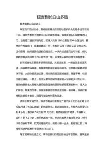 延吉到長白山多遠