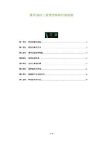 黃芩湯對兒童慢性咳嗽療效觀察-洞察及研究