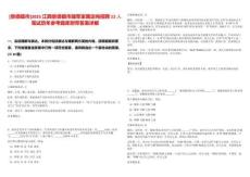 [景德鎮(zhèn)市]2025江西景德鎮(zhèn)市隨軍家屬定向招聘12人筆試歷年參考題庫附帶答案詳解