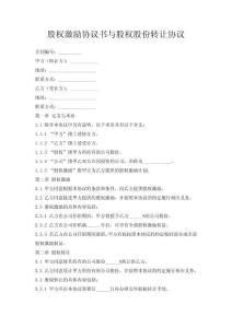 股權激勵協議書與股權股份轉讓協議