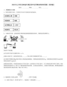 2025年上半年吉林省豐滿區(qū)初中化學(xué)期末附參考答案（預(yù)熱題）