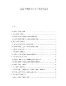2025年書卡項目可行性研究報告