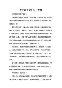 大同離張家口多少公里