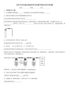2025年河北省無極縣初中化學(xué)章節(jié)測驗(yàn)【奪分金卷】