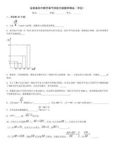 安徽省初中數(shù)學(xué)章節(jié)測驗(yàn)內(nèi)部題庫精品（奪冠）