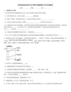 安徽省臨泉縣初中化學期中真題題庫【歷年真題】