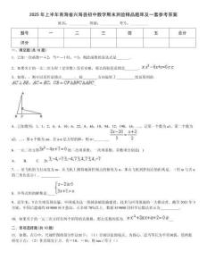 2025年上半年青海省興海縣初中數學期末測驗精品題庫及一套參考答案