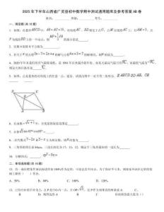 2025年下半年山西省廣靈縣初中數(shù)學期中測試通用題庫及參考答案AB卷