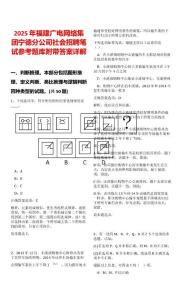 2025年福建廣電網絡集團寧德分公司社會招聘筆試參考題庫附帶答案詳解