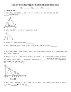 2025年下半年江蘇省廣陵區(qū)初中數(shù)學(xué)期末完整題庫及答案【奪冠】