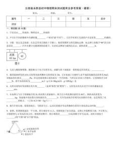 云南省永勝縣初中物理期末測試題庫及參考答案（最新）