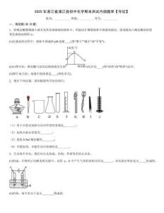 2025年浙江省浦江縣初中化學(xué)期末測試內(nèi)部題庫【奪冠】