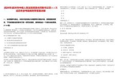 [撫州市]撫州市中級(jí)人民法院招錄合同制書(shū)記員3人筆試歷年參考題庫(kù)附帶答案詳解