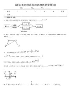 福建省古田縣初中數(shù)學(xué)單元測驗(yàn)王牌題庫及完整答案1套