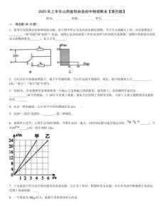 2025年上半年山西省陽(yáng)曲縣初中物理期末【原創(chuàng)題】