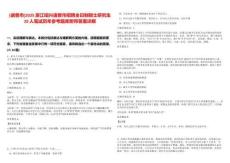 [諸暨市]2025浙江紹興諸暨市招聘全日制碩士研究生20人筆試歷年參考題庫附帶答案詳解