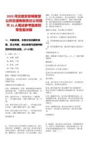 2025河北雄安容暢智慧公共交通有限責任公司招聘15人筆試參考題庫附帶答案詳解