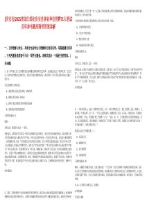 [慶安縣]2025黑龍江綏化慶安縣事業(yè)單位招聘71人筆試歷年參考題庫附帶答案詳解