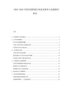 2025-2030中國引線框架行業技術壁壘與突破路徑研究